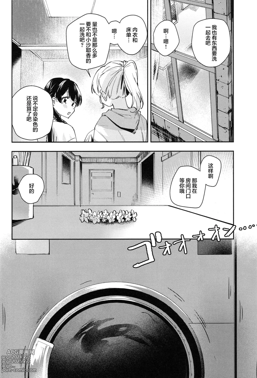 Page 26 of doujinshi 恋心统语论