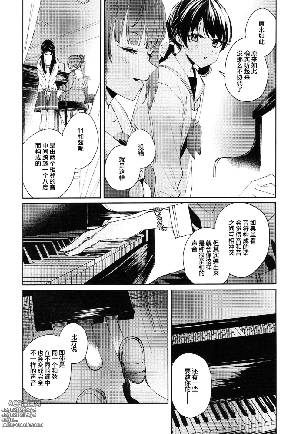 Page 4 of doujinshi 恋心统语论