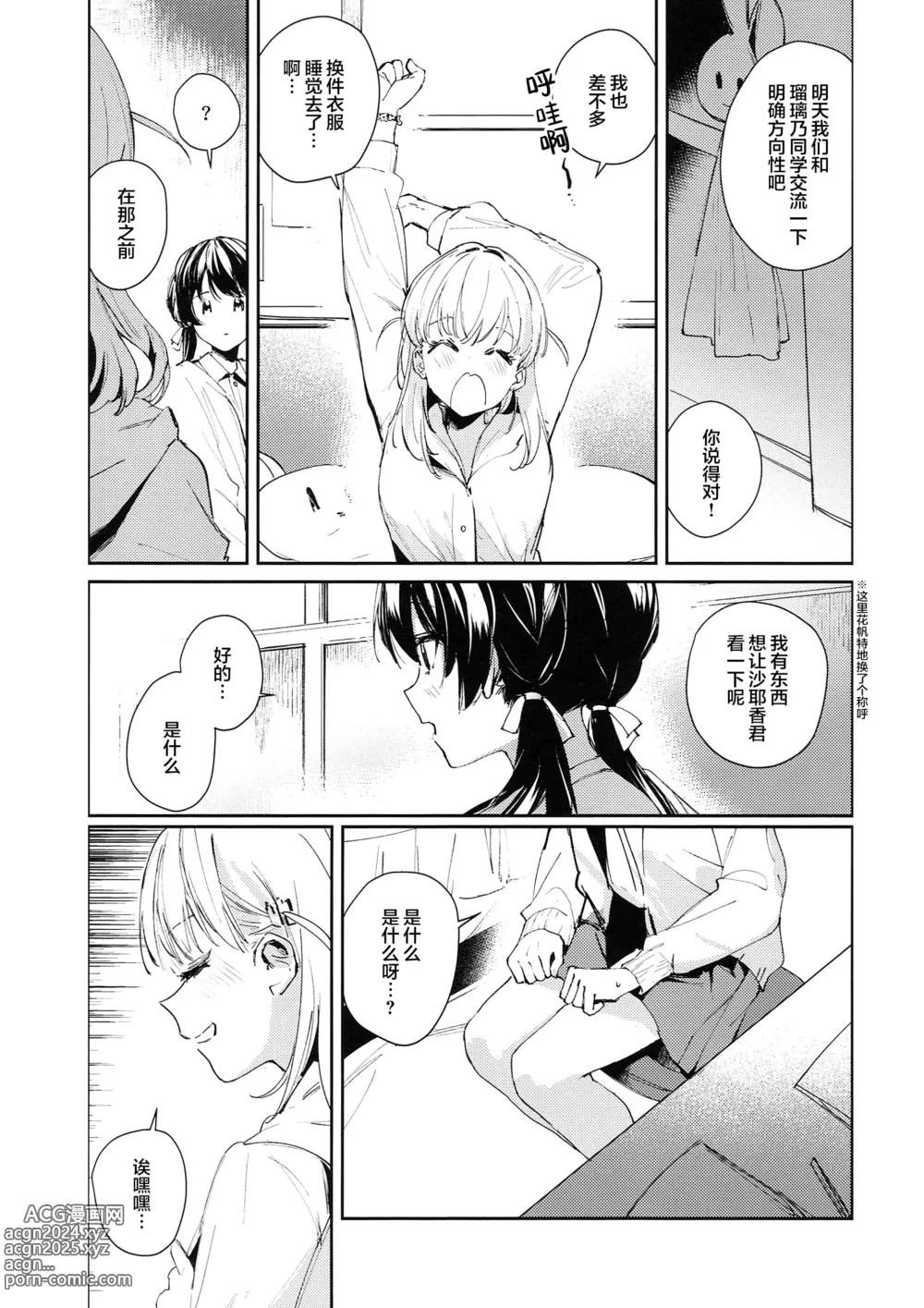 Page 7 of doujinshi 恋心统语论