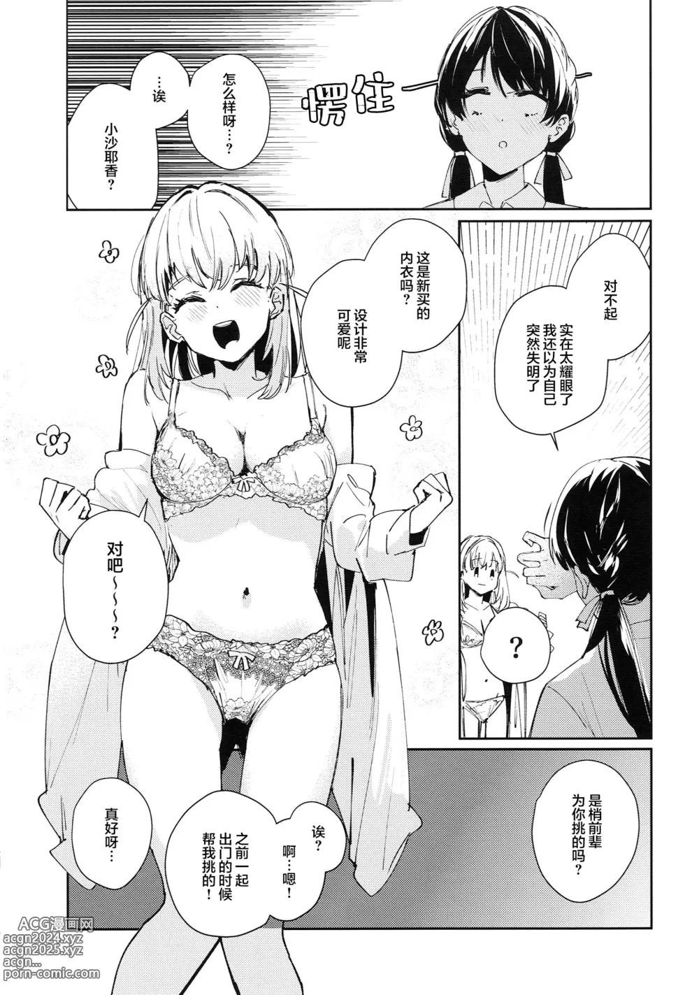 Page 9 of doujinshi 恋心统语论