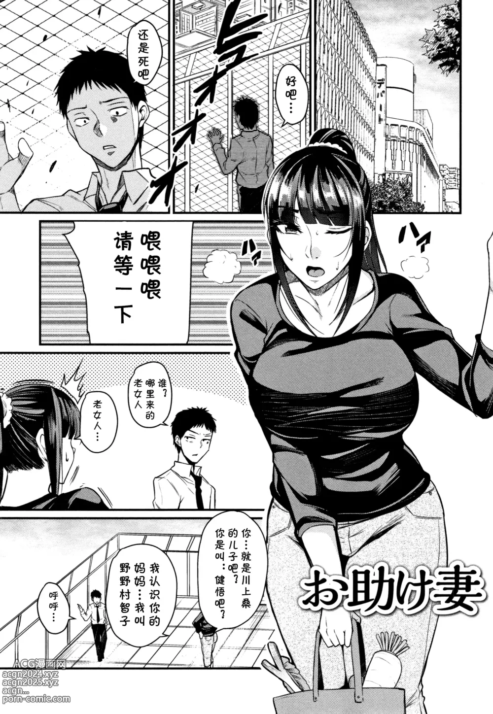 Page 1 of manga Otasuke  Tsuma