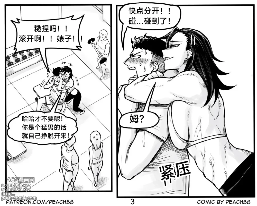 Page 14 of doujinshi 抖s后辈 Sadist Junior ch.1-3 [Chinese][+Patreon extras]［无机咖啡酸个人汉化］