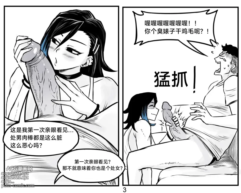 Page 29 of doujinshi 抖s后辈 Sadist Junior ch.1-3 [Chinese][+Patreon extras]［无机咖啡酸个人汉化］