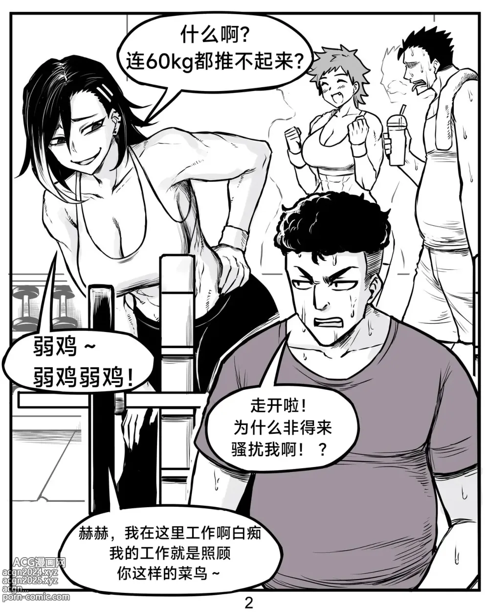 Page 4 of doujinshi 抖s后辈 Sadist Junior ch.1-3 [Chinese][+Patreon extras]［无机咖啡酸个人汉化］