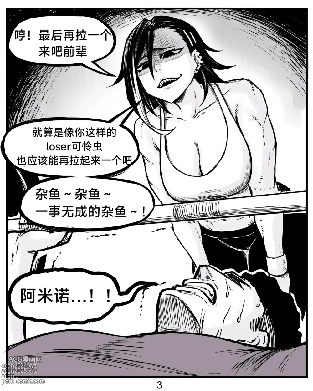 Page 5 of doujinshi 抖s后辈 Sadist Junior ch.1-3 [Chinese][+Patreon extras]［无机咖啡酸个人汉化］