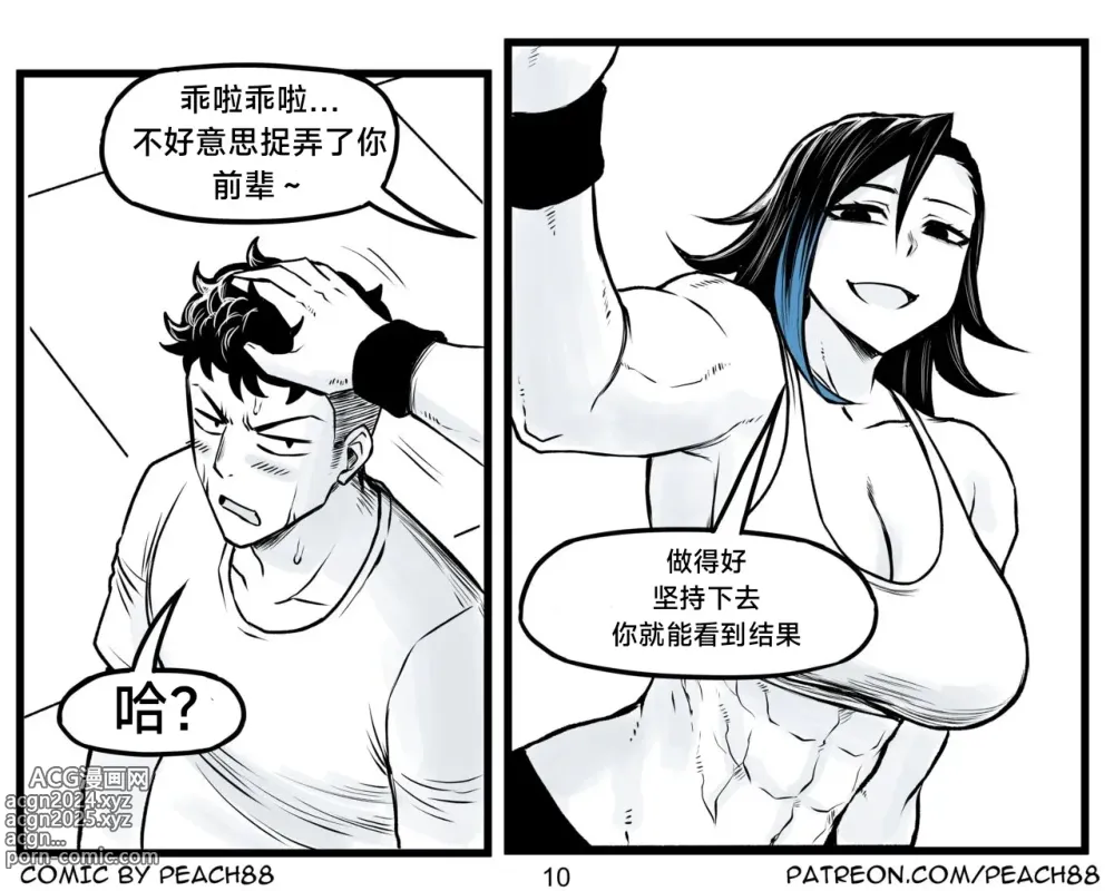 Page 47 of doujinshi 抖s后辈 Sadist Junior ch.1-3 [Chinese][+Patreon extras]［无机咖啡酸个人汉化］