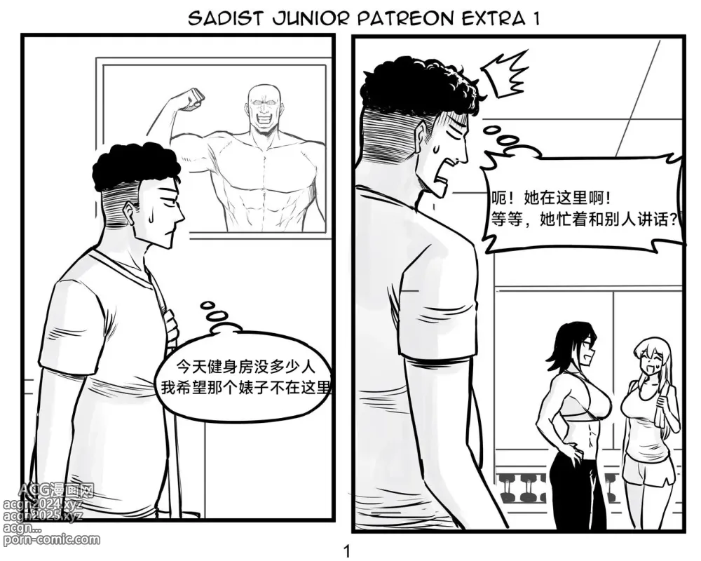 Page 7 of doujinshi 抖s后辈 Sadist Junior ch.1-3 [Chinese][+Patreon extras]［无机咖啡酸个人汉化］