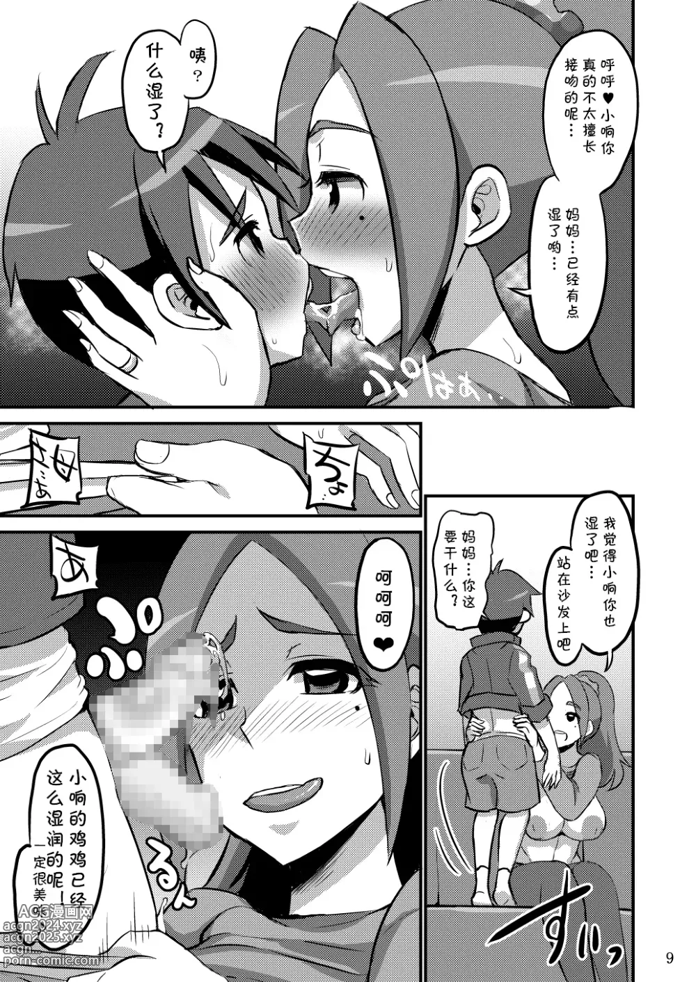 Page 8 of doujinshi Papa ni wa Naisho yo?