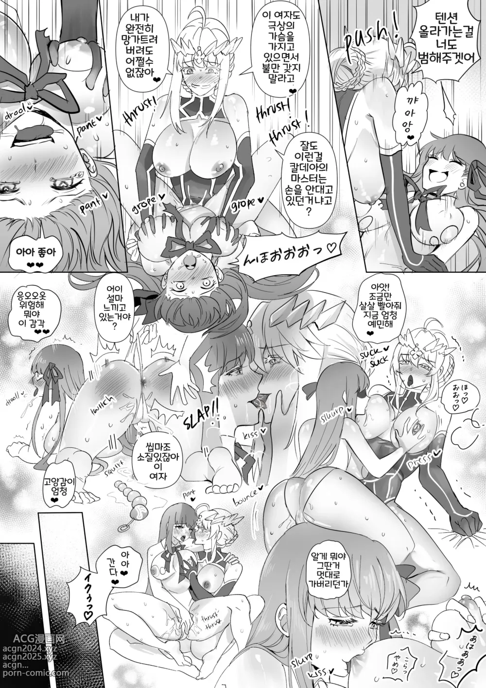 Page 24 of doujinshi FGO Commission Manga