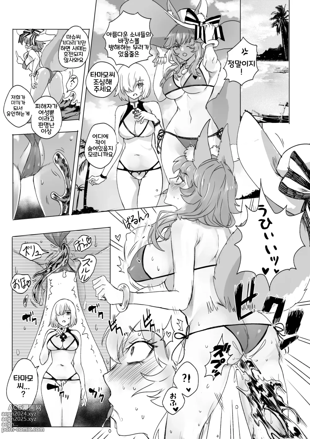 Page 7 of doujinshi FGO Commission Manga