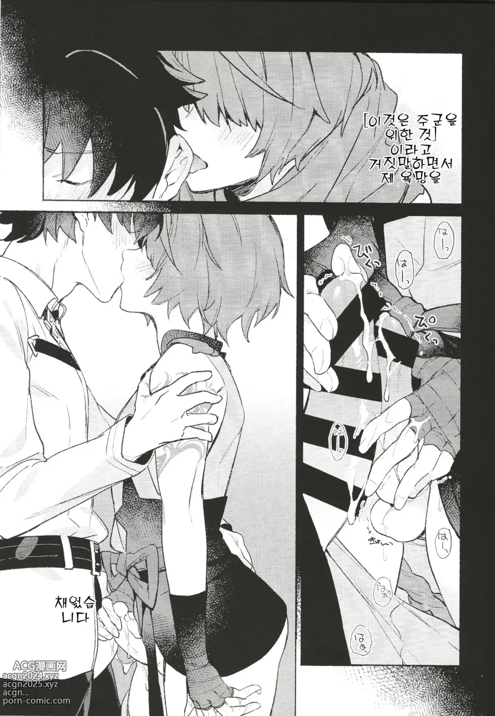 Page 12 of doujinshi 색을 띠게 된 나의 사랑은