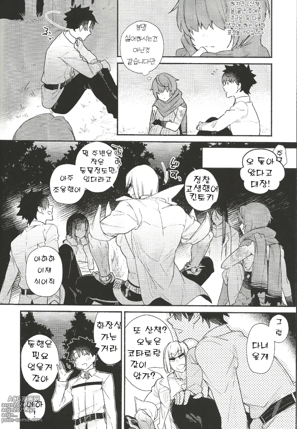 Page 13 of doujinshi 색을 띠게 된 나의 사랑은