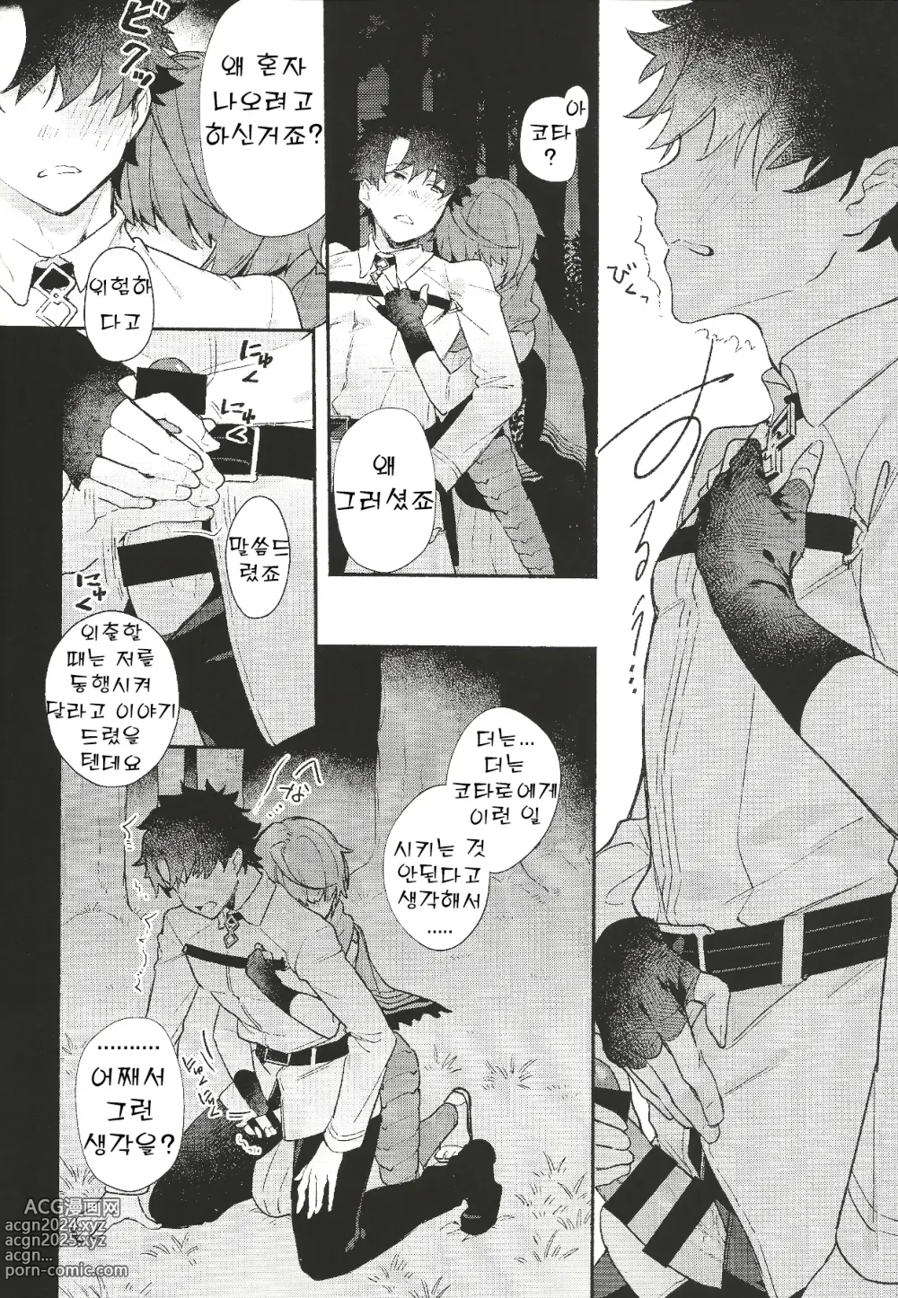 Page 15 of doujinshi 색을 띠게 된 나의 사랑은