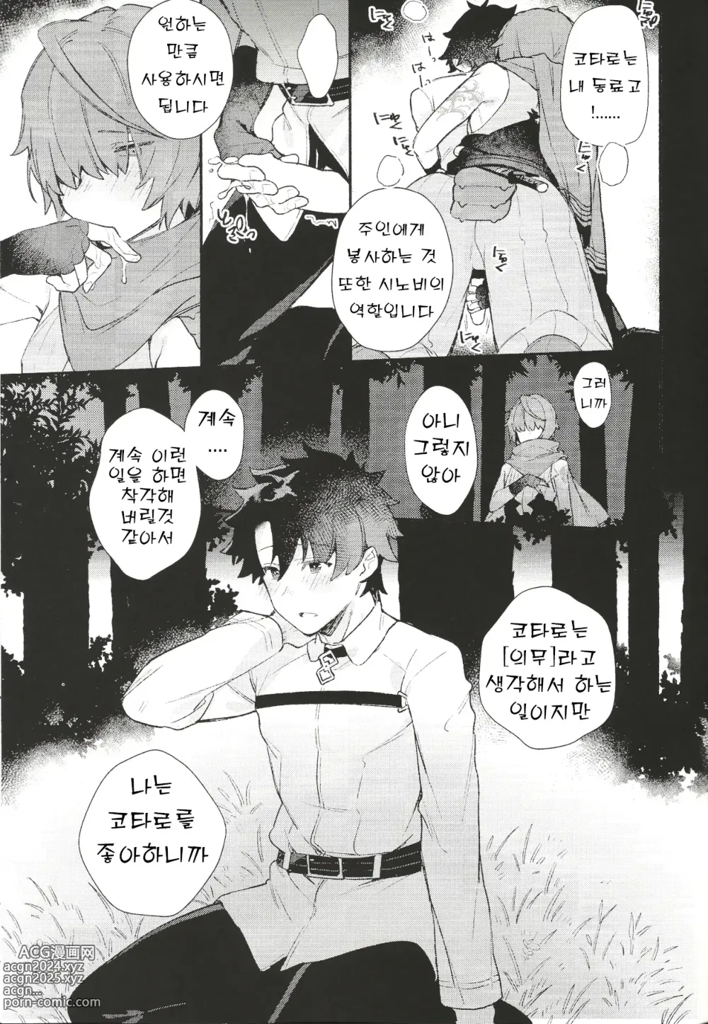 Page 16 of doujinshi 색을 띠게 된 나의 사랑은