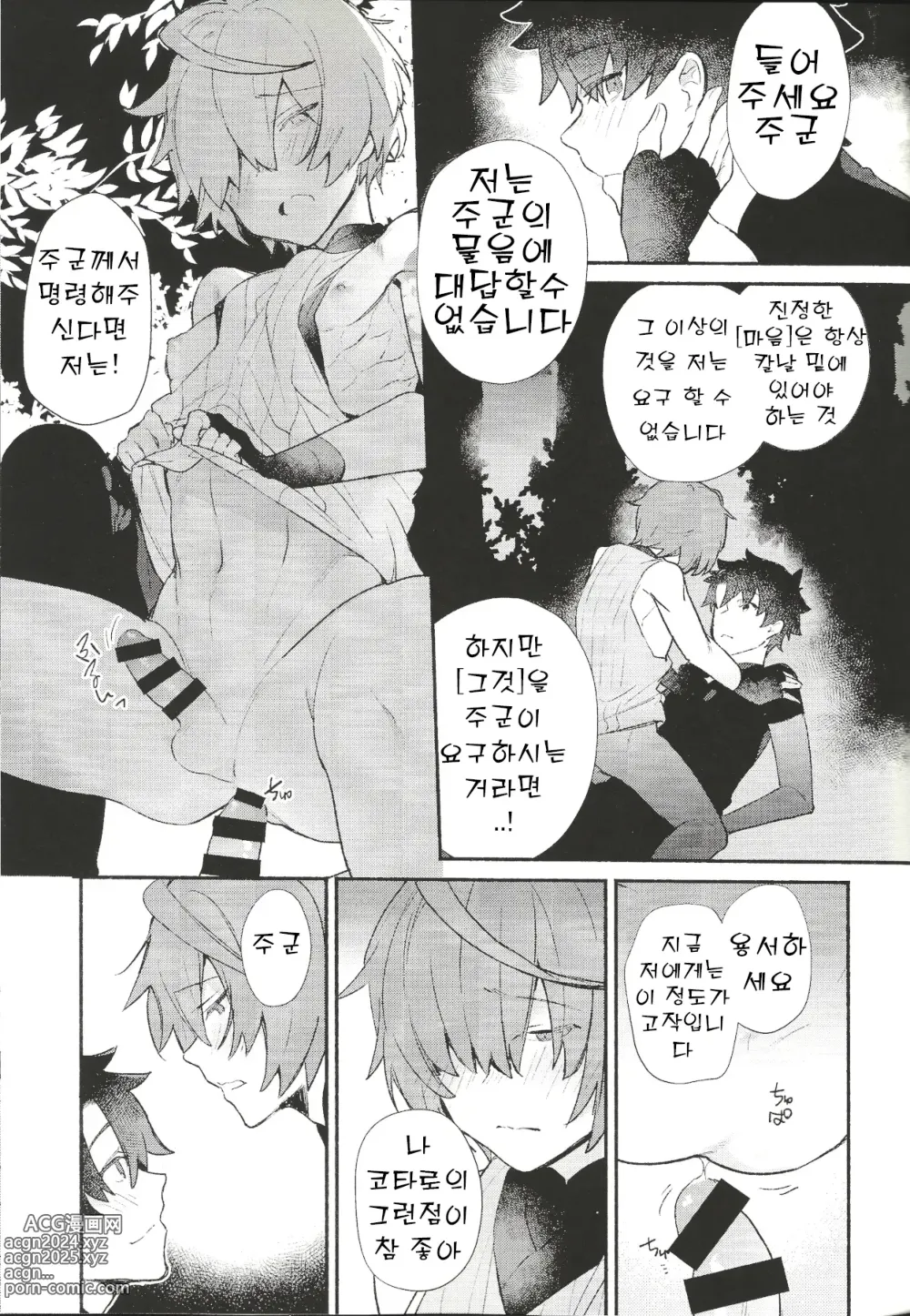 Page 22 of doujinshi 색을 띠게 된 나의 사랑은