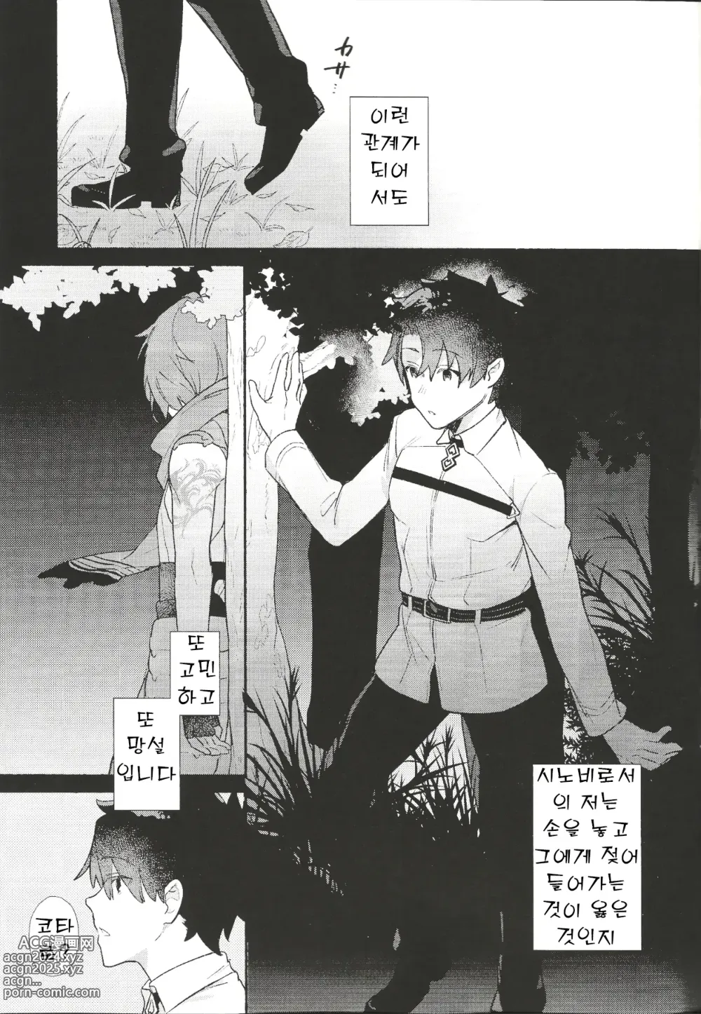 Page 26 of doujinshi 색을 띠게 된 나의 사랑은