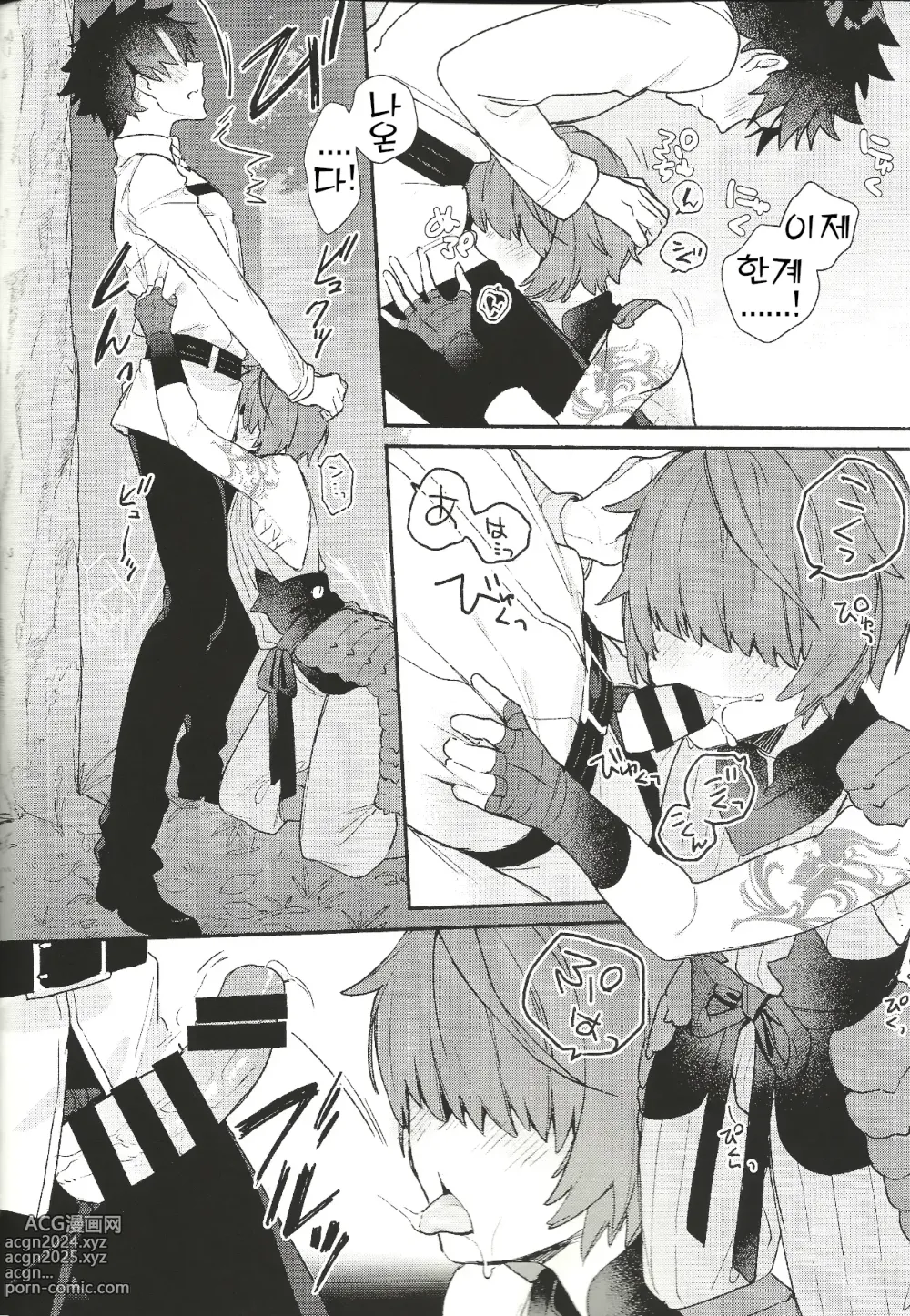 Page 7 of doujinshi 색을 띠게 된 나의 사랑은