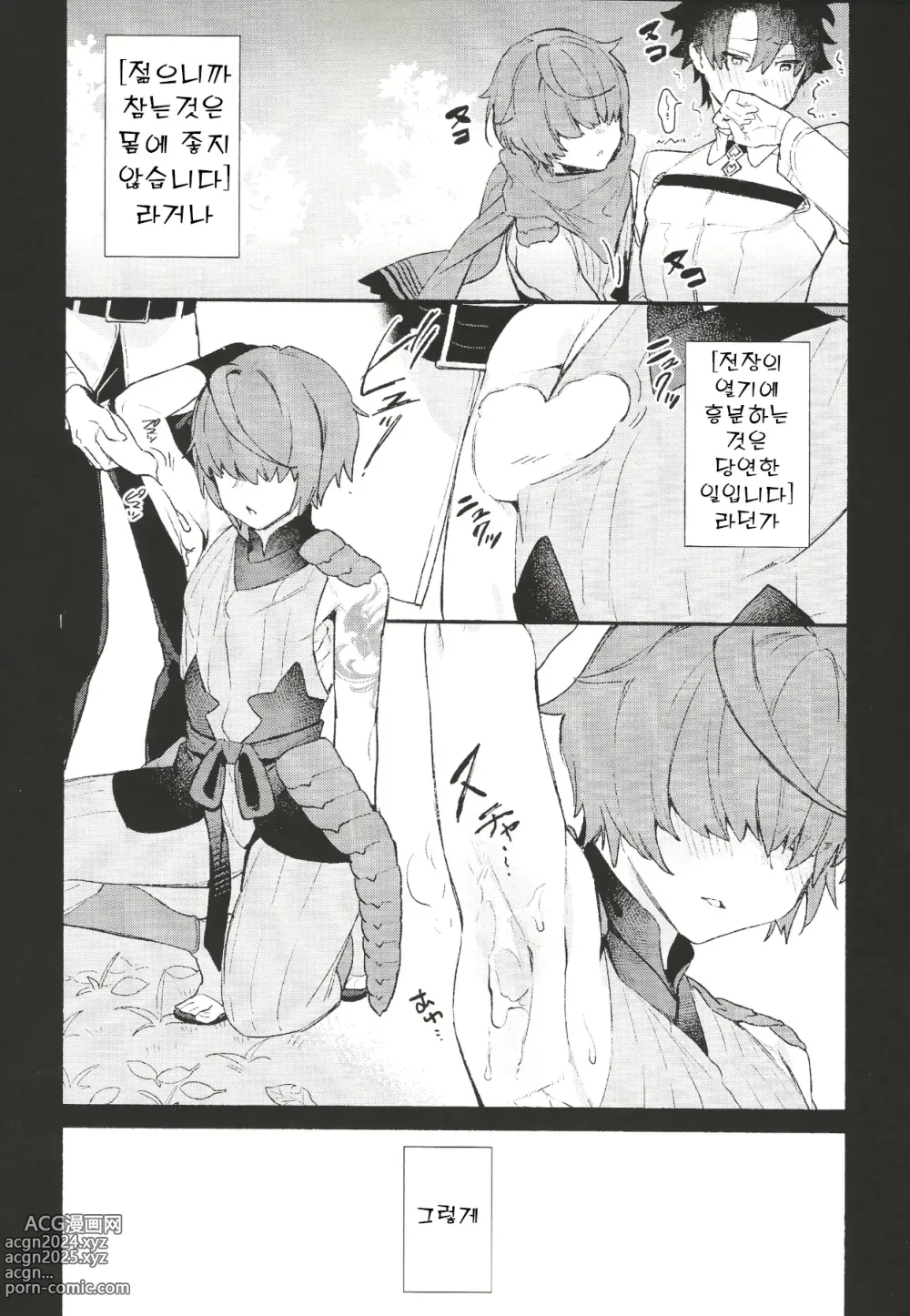 Page 10 of doujinshi 색을 띠게 된 나의 사랑은