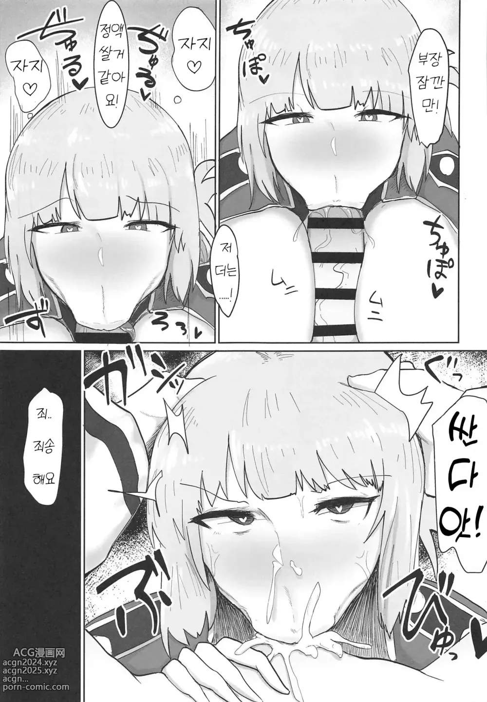 Page 8 of doujinshi 부장이 원하는 대로