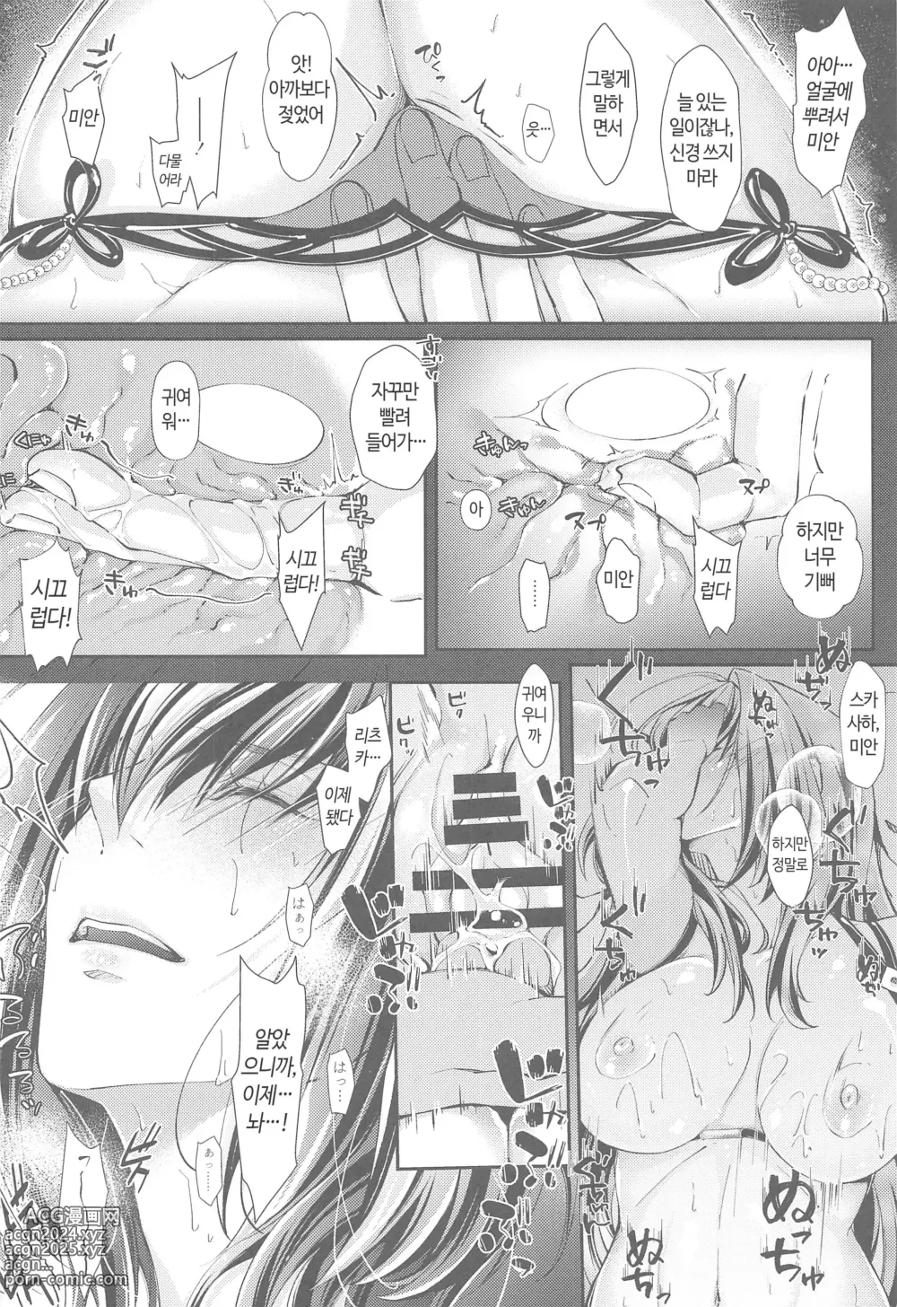 Page 19 of doujinshi 한여름의 두근두근 맹특훈!