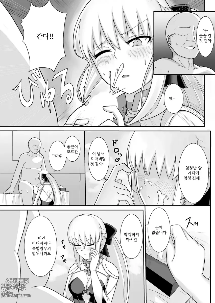 Page 7 of doujinshi 모르간 폐하의 특별 임무