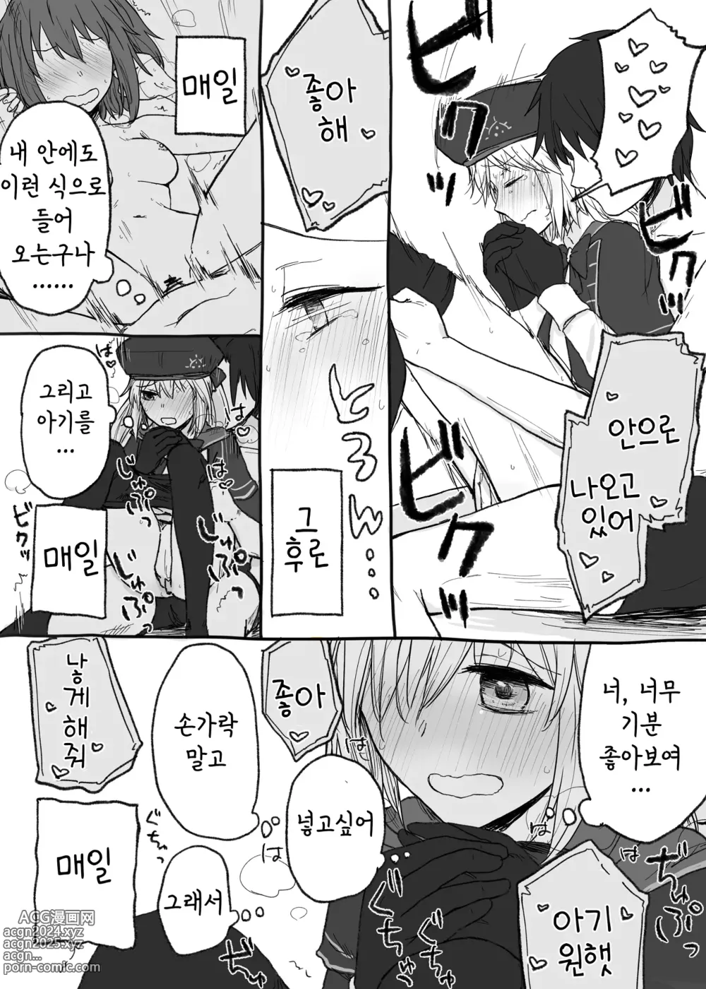 Page 7 of doujinshi 캐스토리아랑 엉망진창으로 섹스하고 싶어