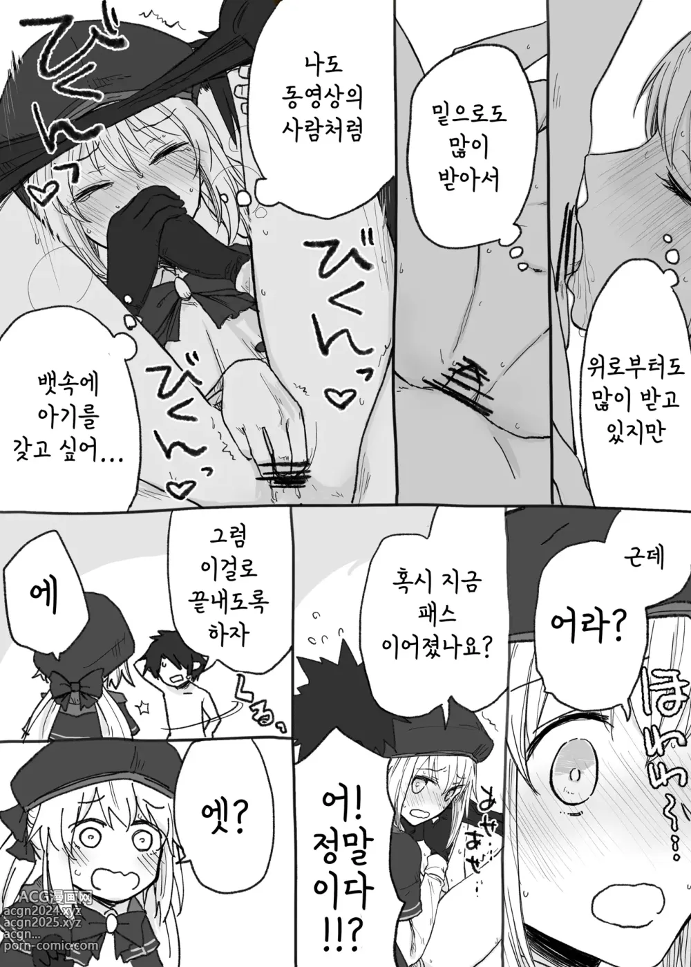 Page 8 of doujinshi 캐스토리아랑 엉망진창으로 섹스하고 싶어