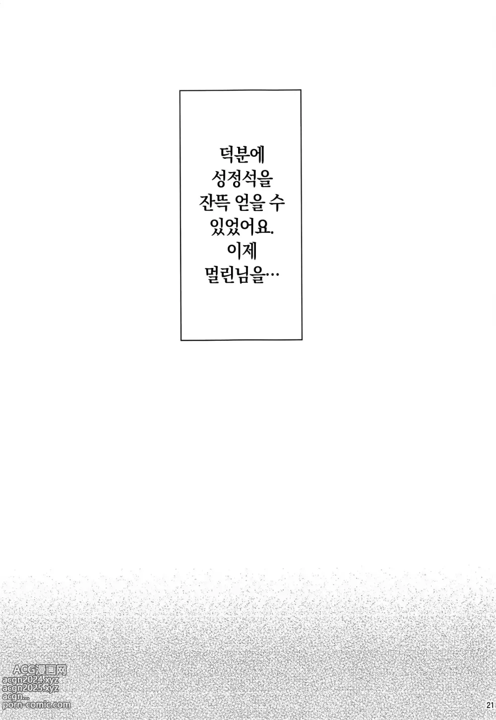 Page 20 of doujinshi 서번트 서비스 오더