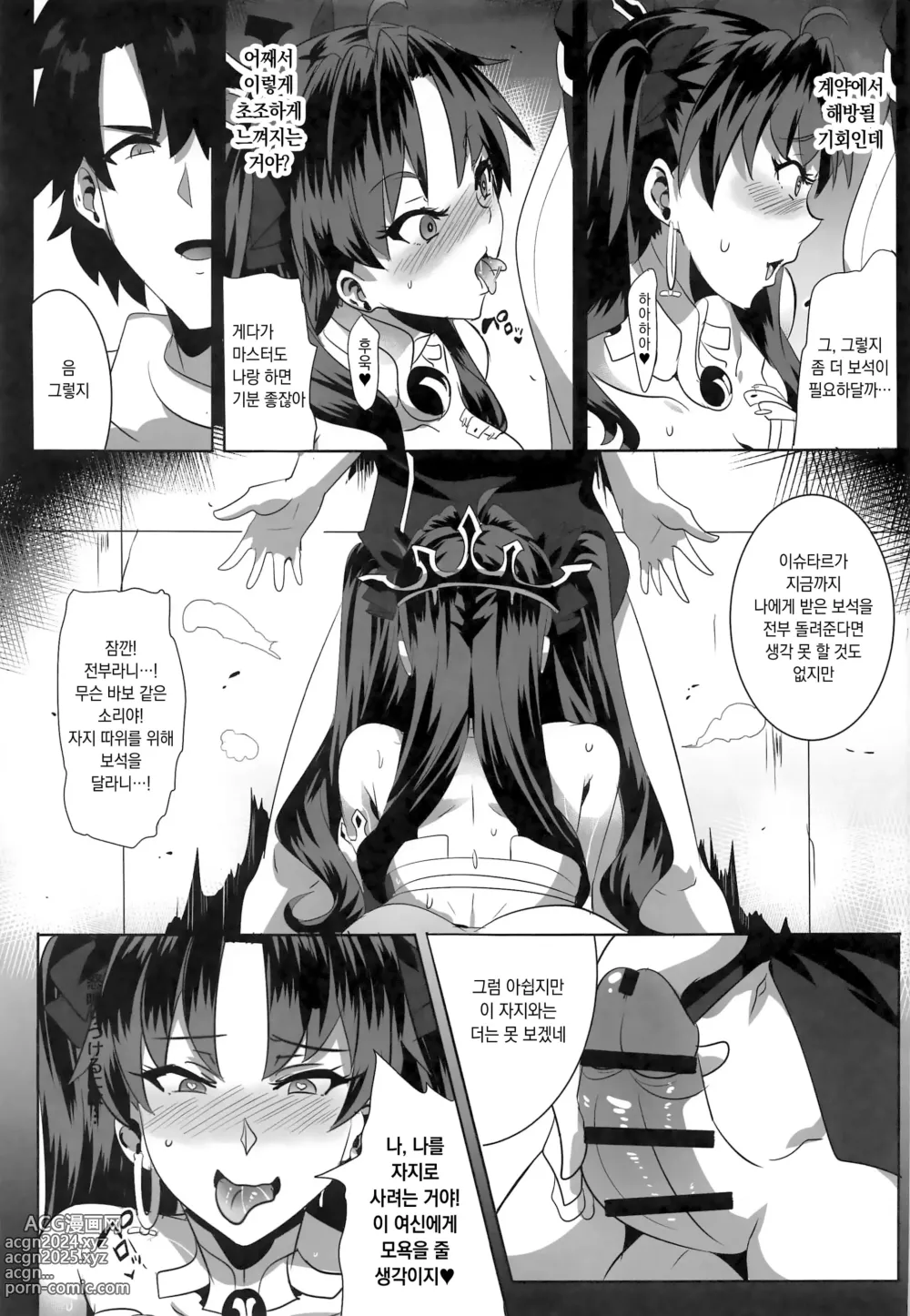 Page 16 of doujinshi Donaritsukeru ni wa ~Houseki de Ishtar o Kattemita~