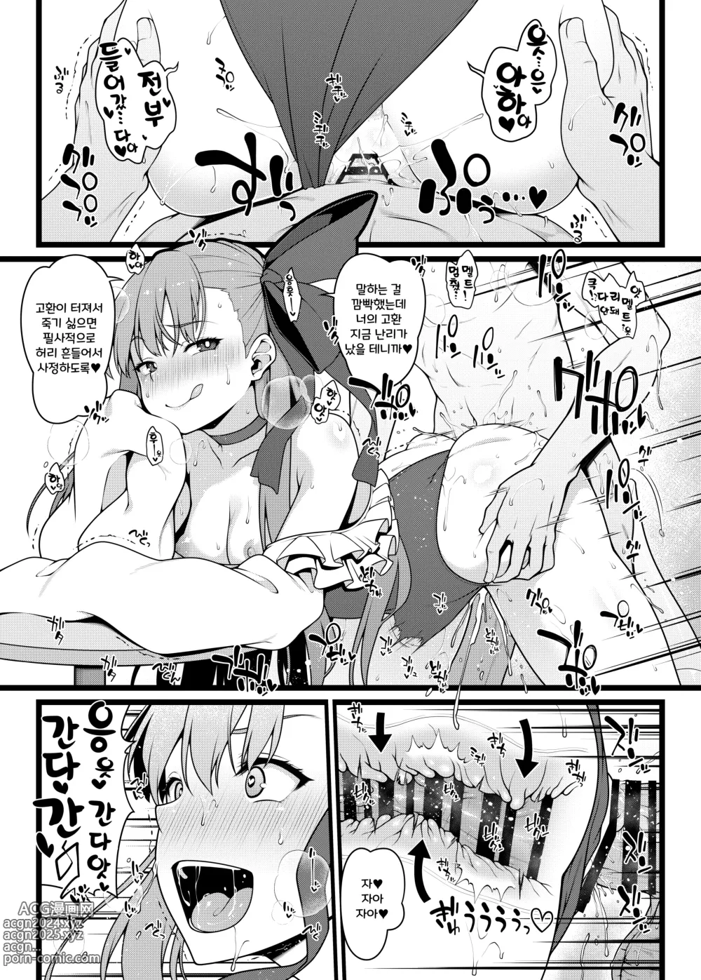 Page 10 of doujinshi 쓰윽쓰윽 착정 정말 좋아 개변태 서번트 쥐어짜이는 성처리 생활