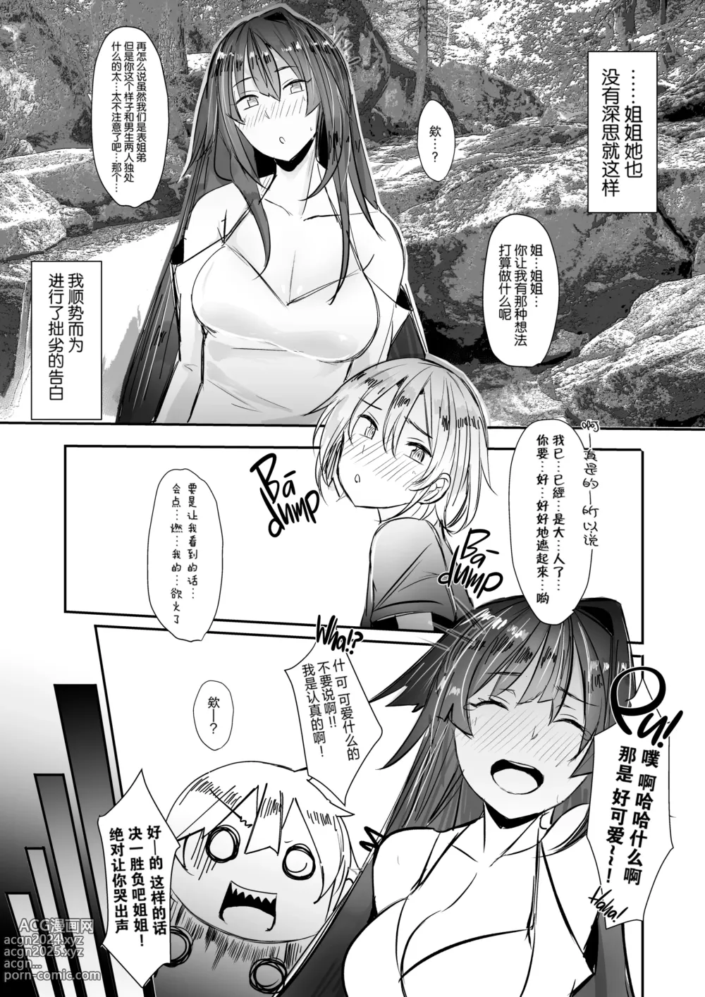 Page 8 of doujinshi Onee-chan wa Uchuu. - My elder sister is the universe. (decensored)