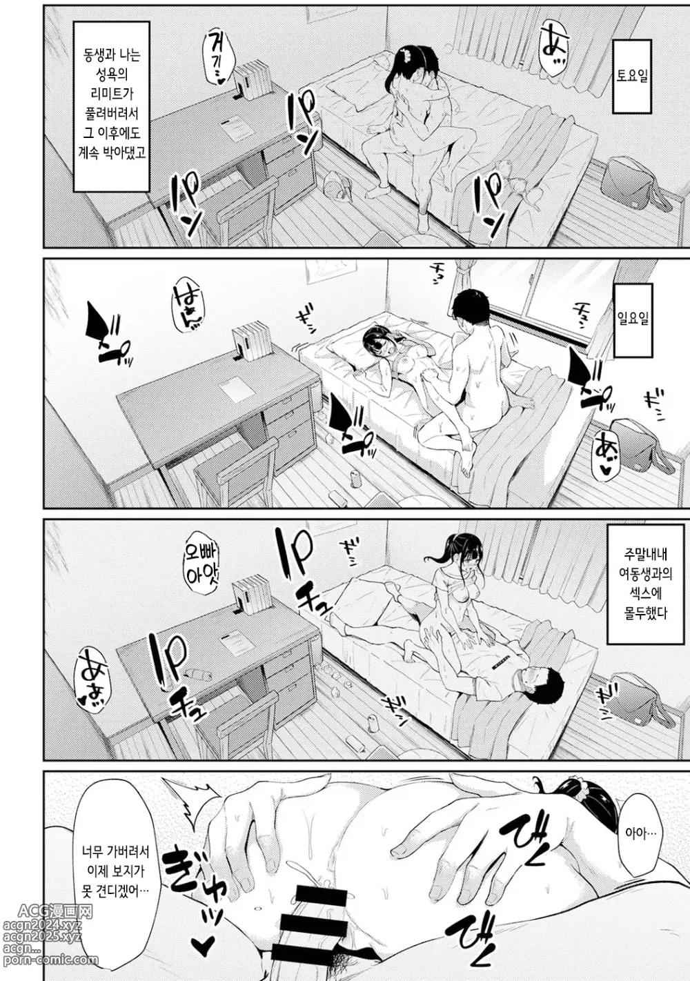 Page 14 of manga 아침에 일어나보니 여동생이 알몸 앞치마 차림이라 섹스해봤다 3화