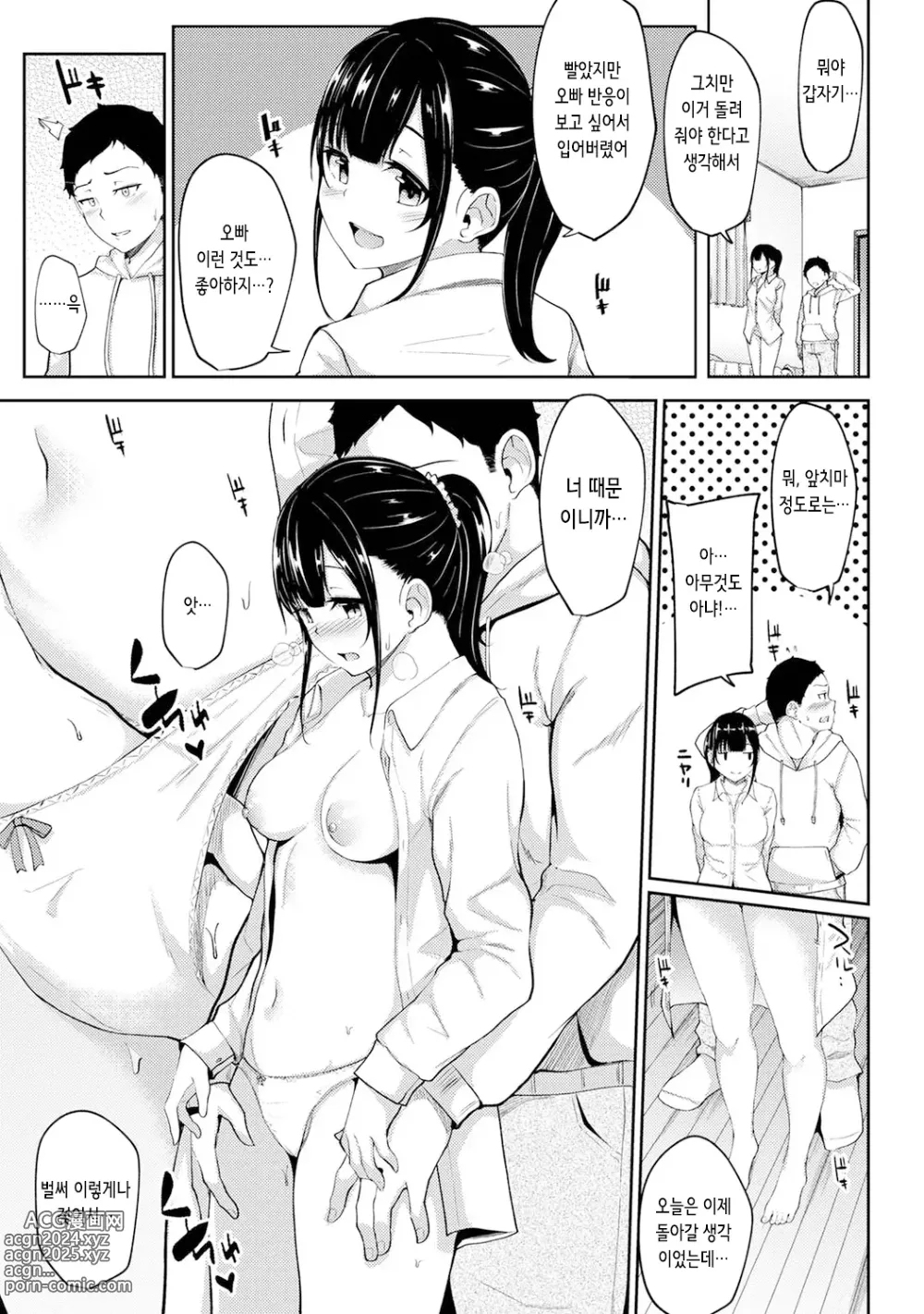 Page 3 of manga 아침에 일어나보니 여동생이 알몸 앞치마 차림이라 섹스해봤다 3화