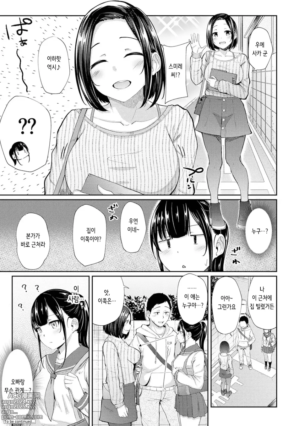 Page 26 of manga 아침에 일어나보니 여동생이 알몸 앞치마 차림이라 섹스해봤다 3화