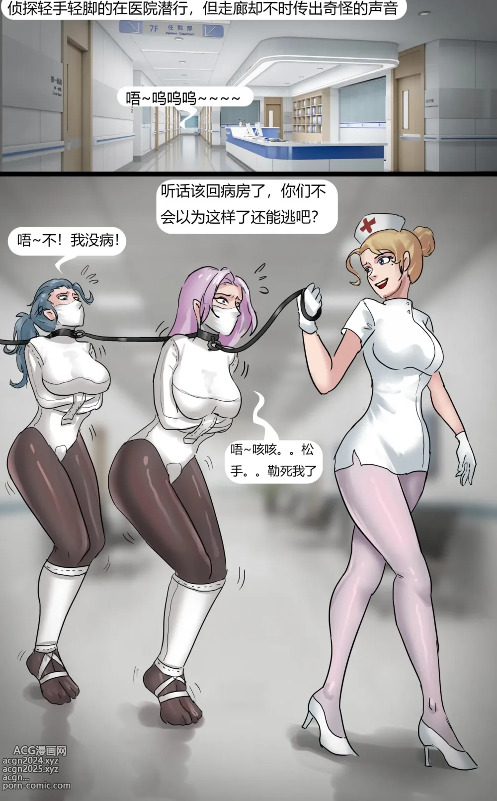 Page 3 of doujinshi Visiting Mental Hospital At Night