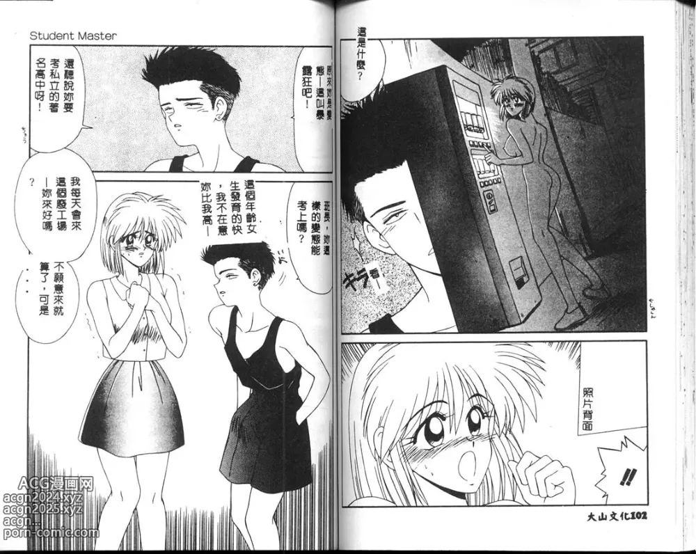 Page 52 of manga Aa! Toshiue no Hito