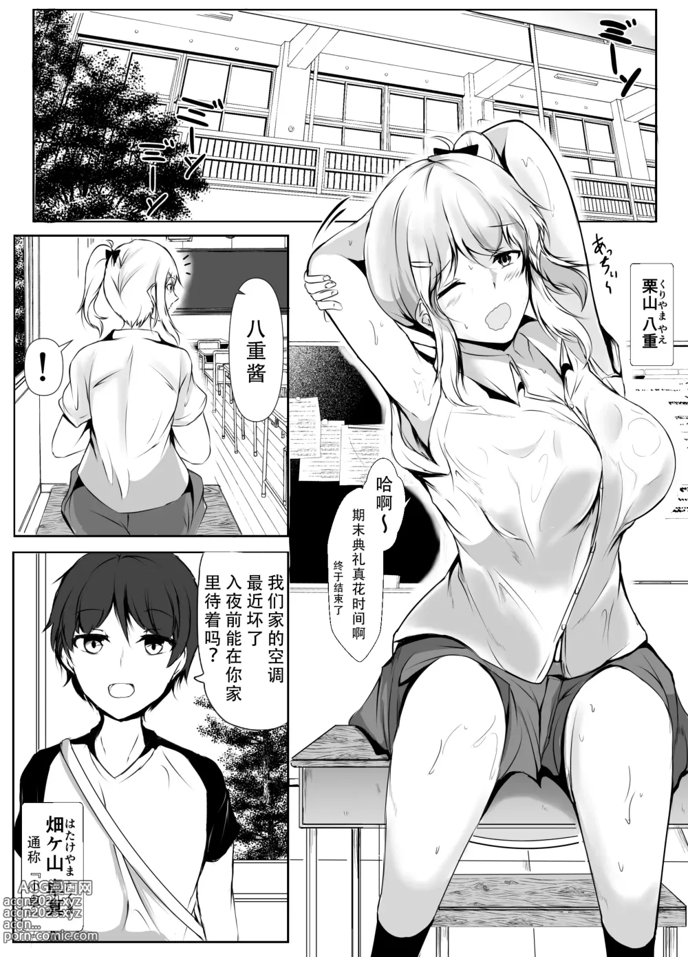 Page 2 of doujinshi 我和大姐姐们的乡下生活