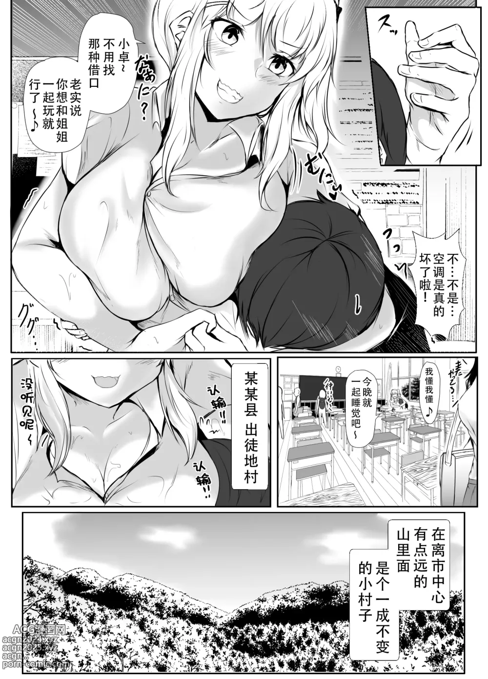 Page 3 of doujinshi 我和大姐姐们的乡下生活