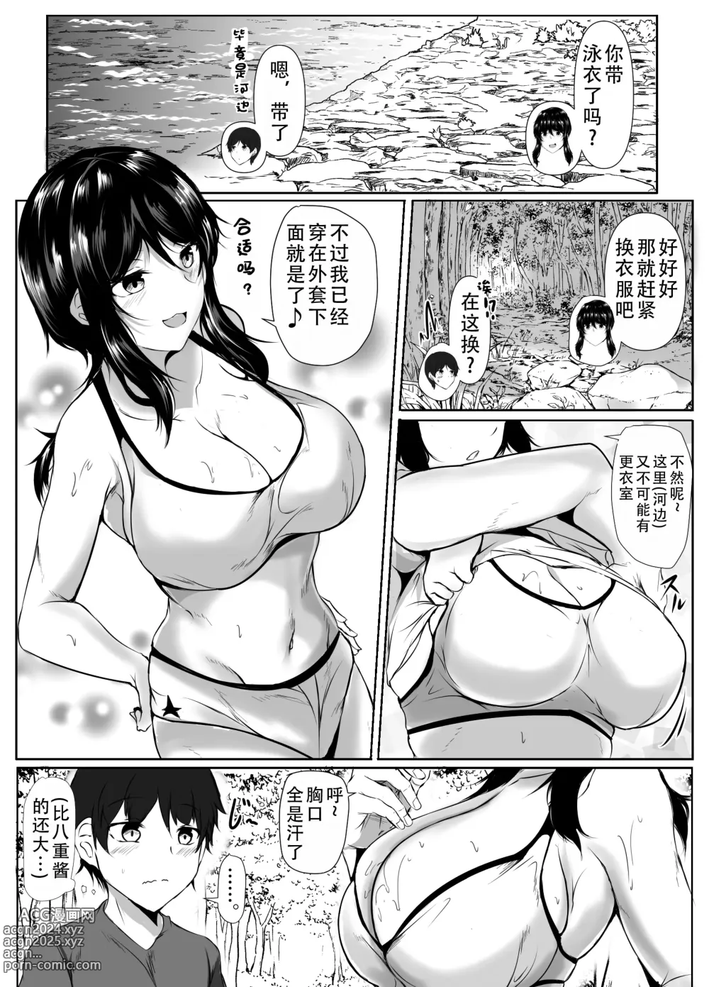 Page 21 of doujinshi 我和大姐姐们的乡下生活