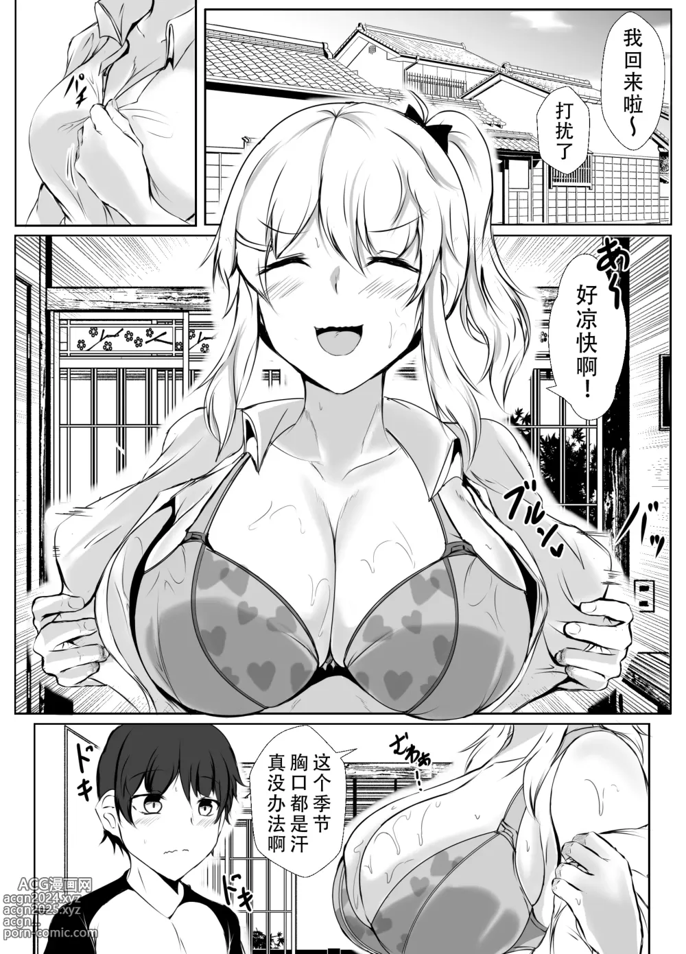 Page 4 of doujinshi 我和大姐姐们的乡下生活