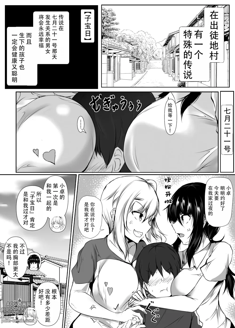 Page 34 of doujinshi 我和大姐姐们的乡下生活