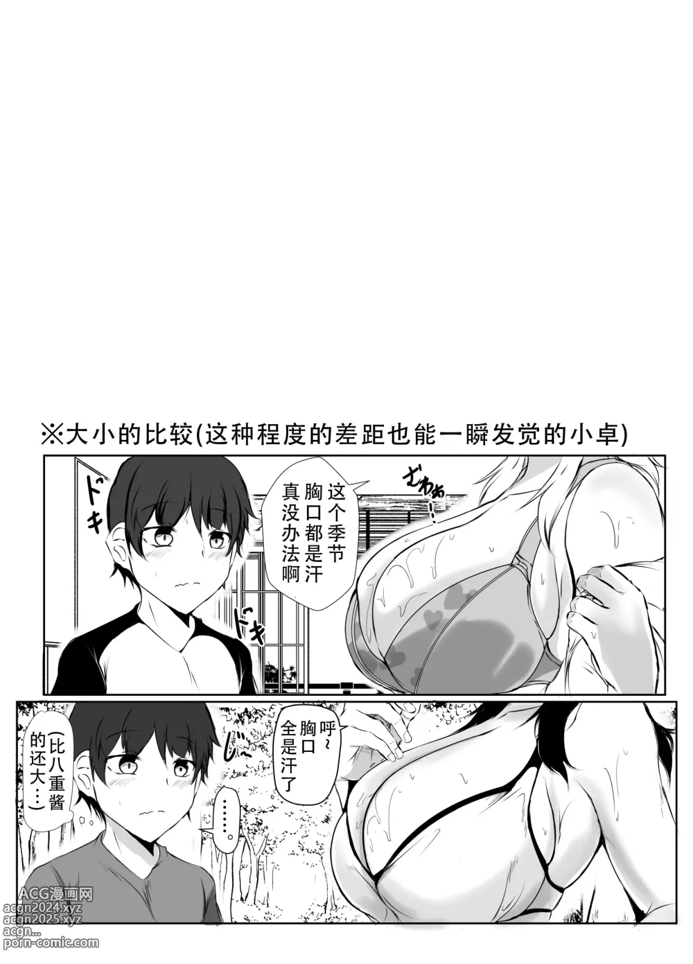 Page 51 of doujinshi 我和大姐姐们的乡下生活