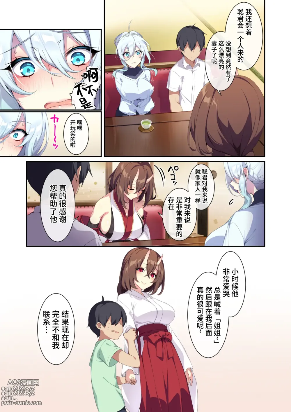 Page 16 of doujinshi 人付き合いが苦手な未亡人の雪女さんと呪いの指輪2