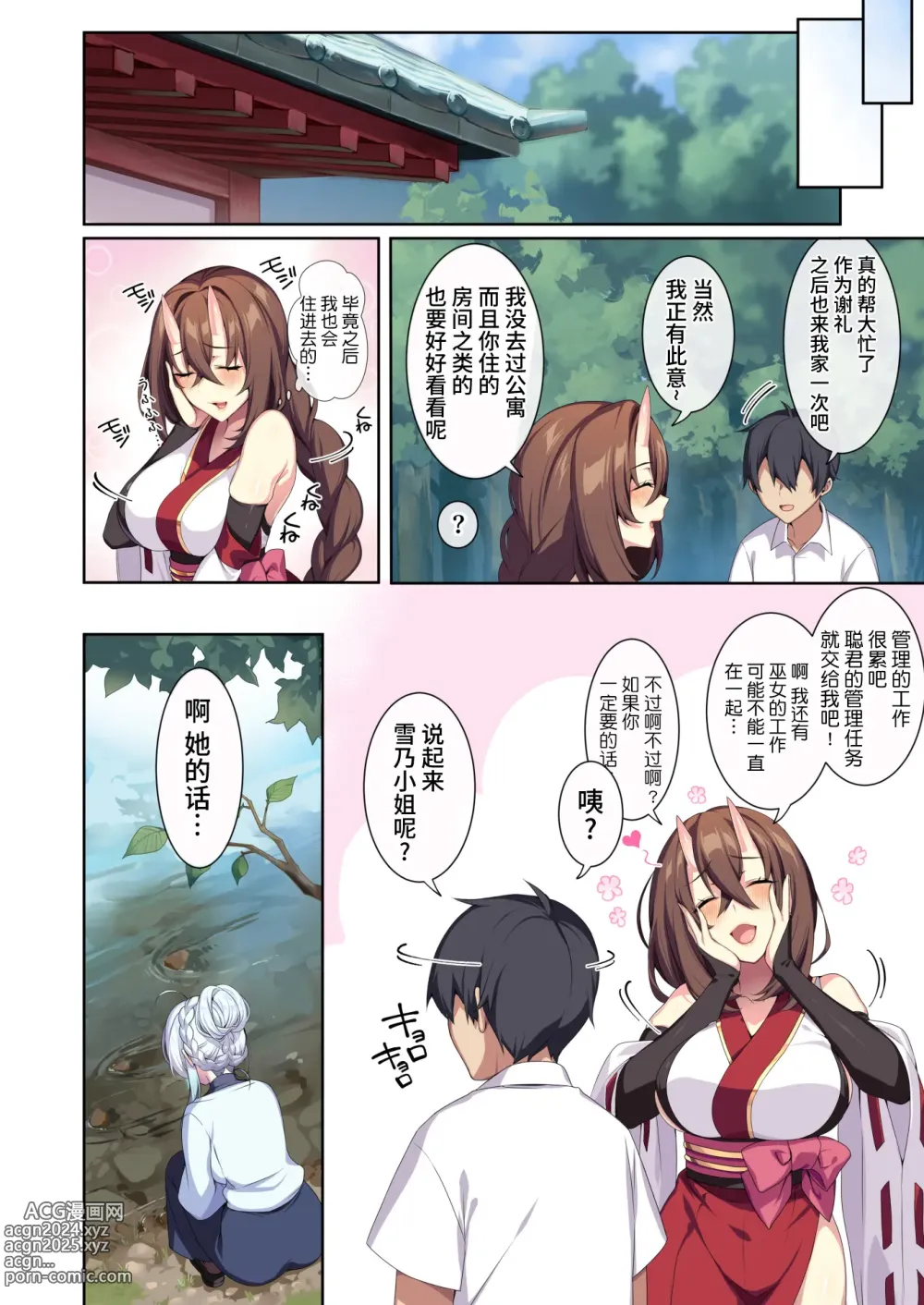 Page 87 of doujinshi 人付き合いが苦手な未亡人の雪女さんと呪いの指輪2