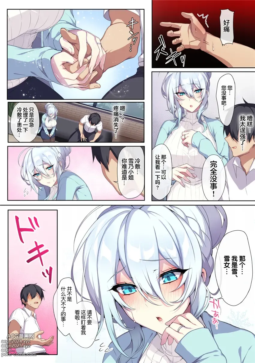 Page 4 of doujinshi 人付き合いが苦手な未亡人の雪女さんと呪いの指輪