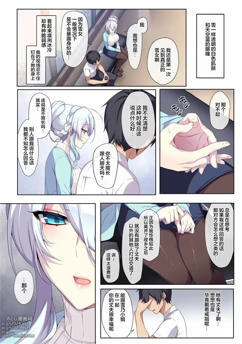 Page 5 of doujinshi 人付き合いが苦手な未亡人の雪女さんと呪いの指輪