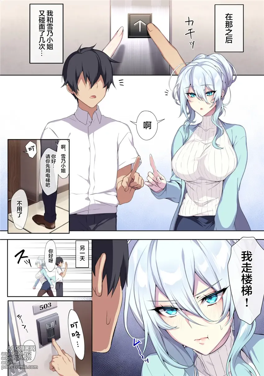 Page 10 of doujinshi 人付き合いが苦手な未亡人の雪女さんと呪いの指輪