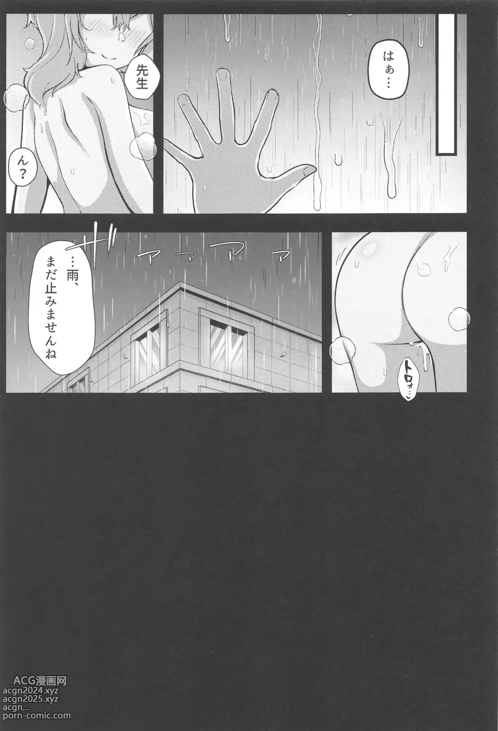 Page 22 of doujinshi Ame,  Nochi Amau Ako.