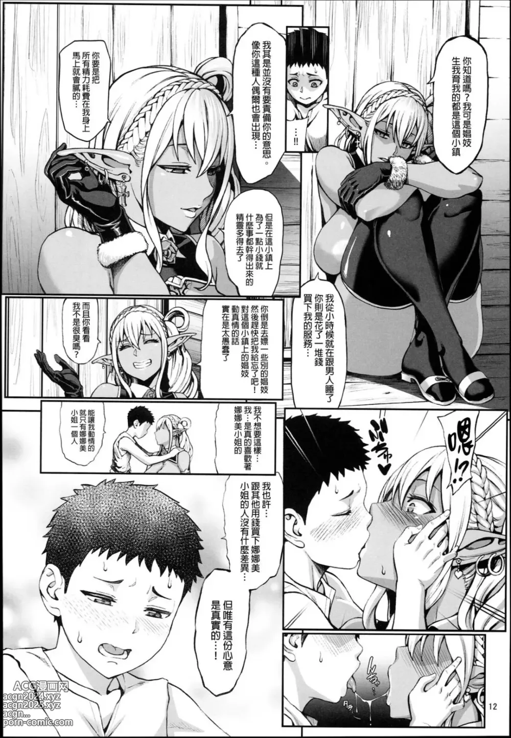 Page 14 of doujinshi 豊穣の隷属エルフ4