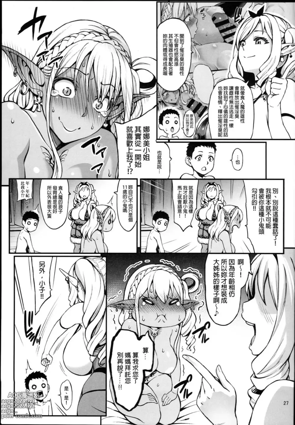 Page 29 of doujinshi 豊穣の隷属エルフ4